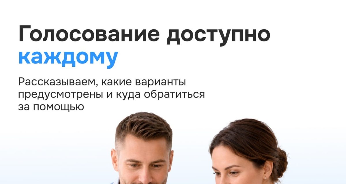 Тюменцам рассказали о способах голосования на выборах 18–20 сентября