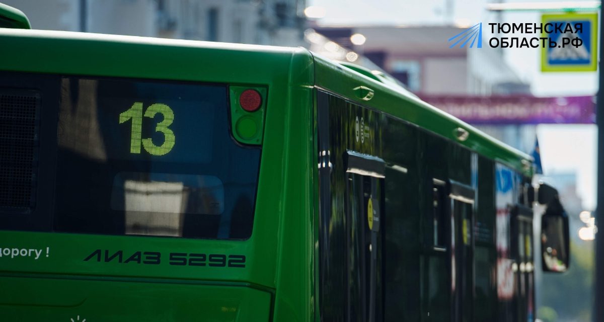 С 15 ноября проезд в Тюмени будет стоить 42 рубля картой и 46 рублей наличными