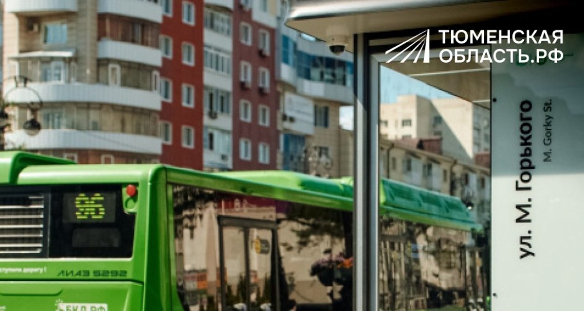 В Тюмени выделенные полосы выросли до 35,5 километра — автобусы ускорились на 15%